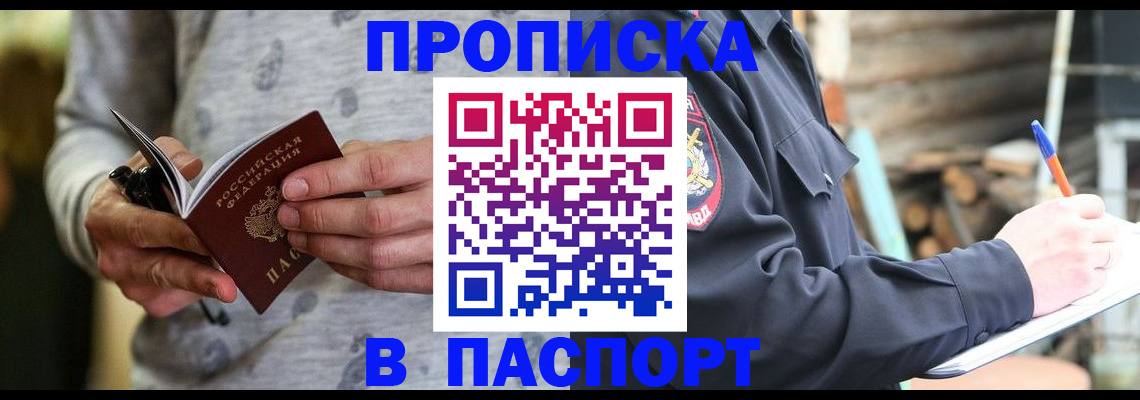 временная регистрация купить в Усть-Куте