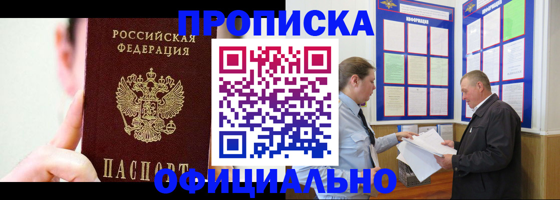 прописка для работы в Усть-Куте